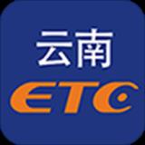 云南ETC
