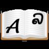 老挝字典