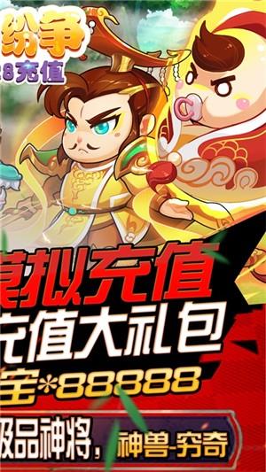 三国纷争变态版