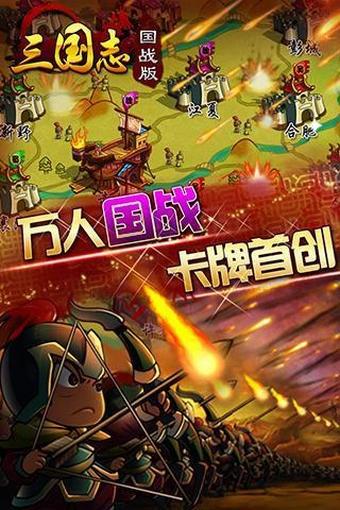 三国志国战版