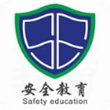 中国安全教育