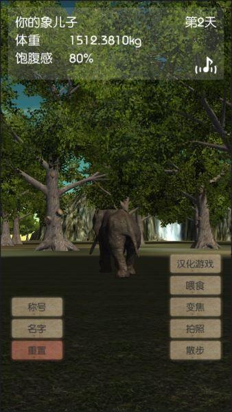 3D大象育成中文版