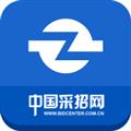中国采招网 V3.3.9 iPhone版