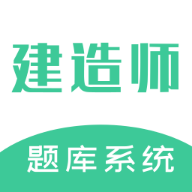 建造师题库系统