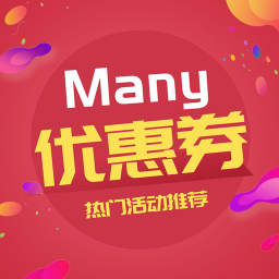 Many优惠券