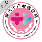 重庆市妇幼保健院