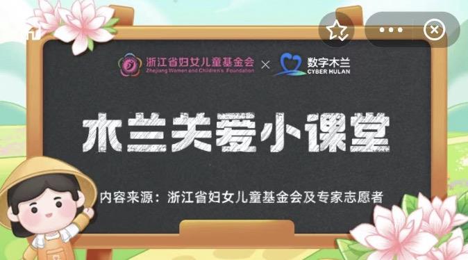 木兰关爱今日答案大全 2022木兰关爱小课堂今日答案大全