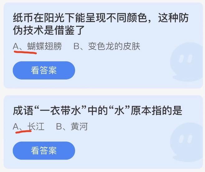 蚂蚁庄园9月8日今日答案大全2022 蚂蚁庄园今日答案最新