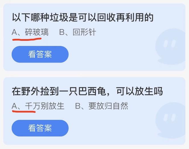 蚂蚁庄园9月7日今日答案大全2022 蚂蚁庄园今日答案最新