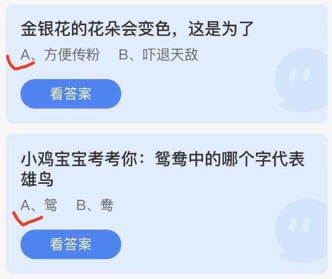 蚂蚁庄园2022年9月9日答案更新 蚂蚁庄园今日答案大全