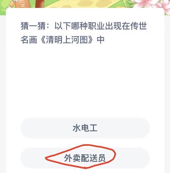 蚂蚁新村9月8日今日答案最新