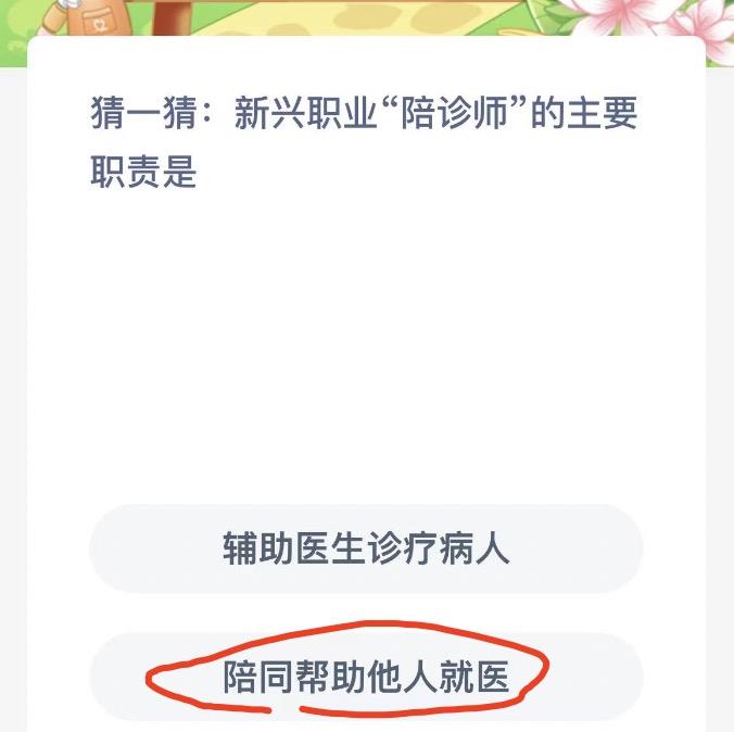 蚂蚁新村9月9日今日答案最新