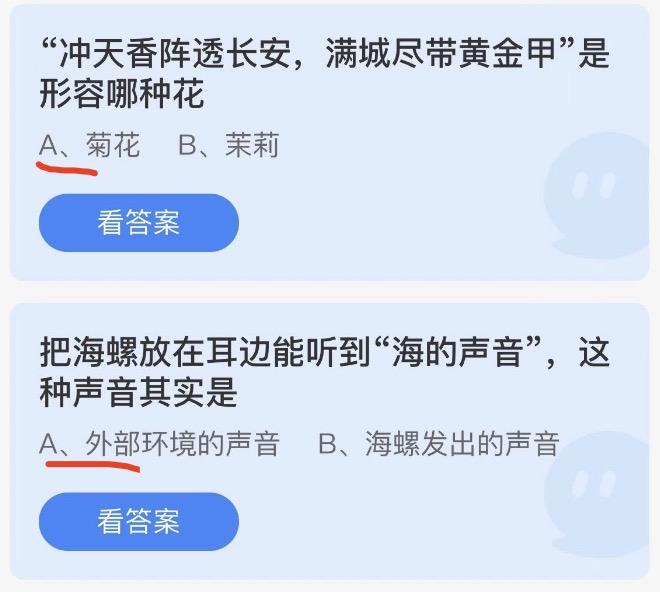 蚂蚁庄园9月12日今日答案大全2022 蚂蚁庄园今日答案最新