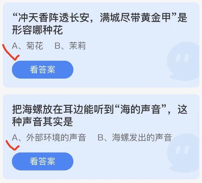 蚂蚁庄园2022年9月12日答案更新 蚂蚁庄园今日答案大全