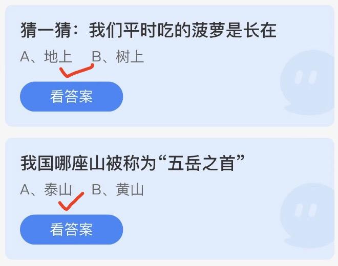 2022年9月15日蚂蚁庄园小课堂今日答案最新