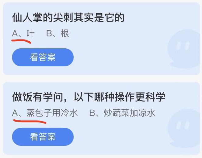 蚂蚁庄园9月13日今日答案大全2022 蚂蚁庄园今日答案最新