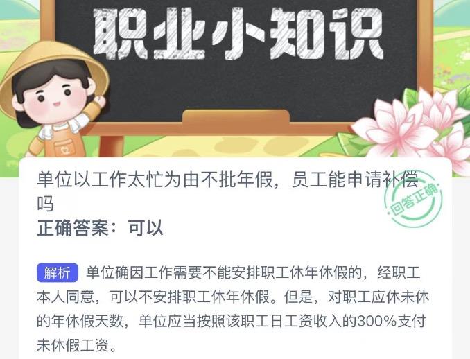 木兰关爱今日答案 2022年9月14日蚂蚁新村今日答案更新