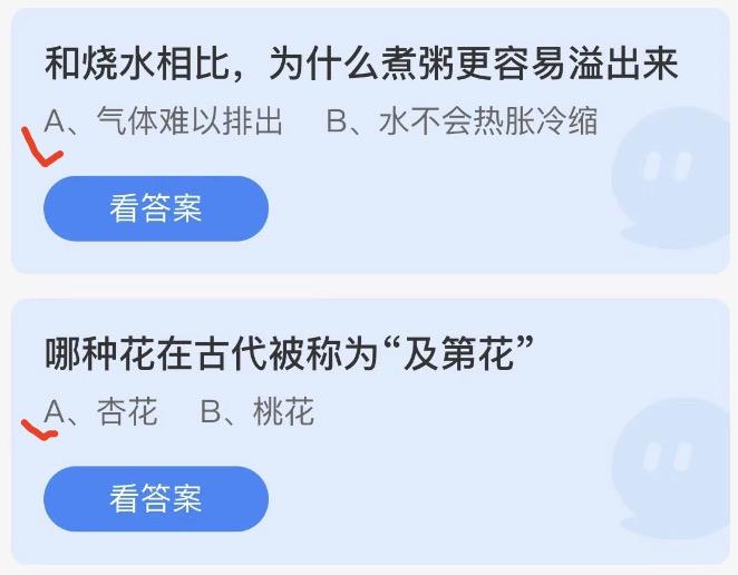 蚂蚁庄园2022年9月14日答案更新 蚂蚁庄园今日答案大全