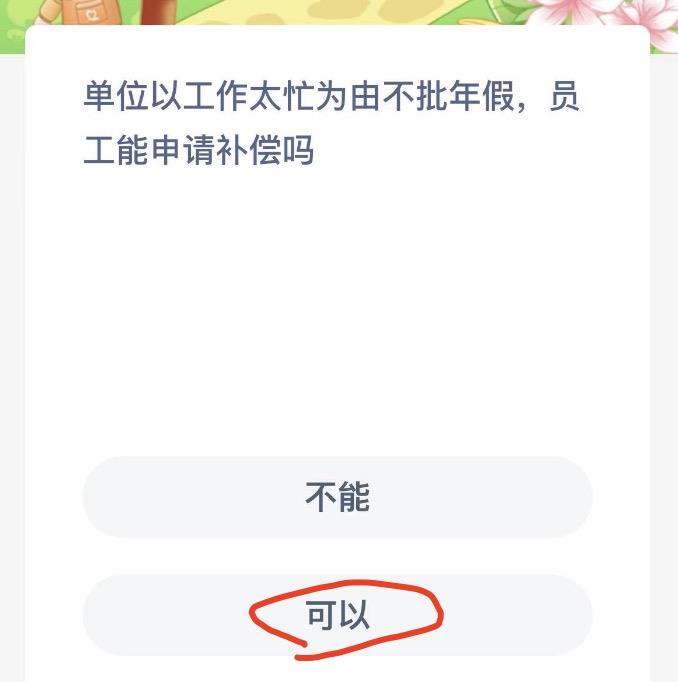 蚂蚁新村9月14日今日答案最新 木兰关爱小课堂今日答案