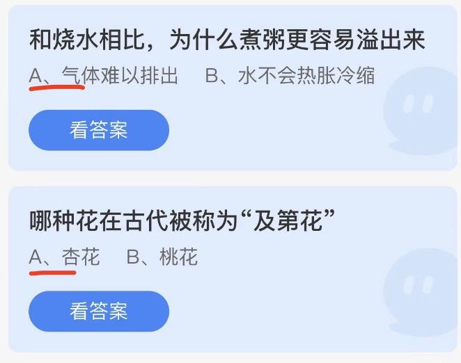 蚂蚁庄园9月14日今日答案大全2022 蚂蚁庄园今日答案最新