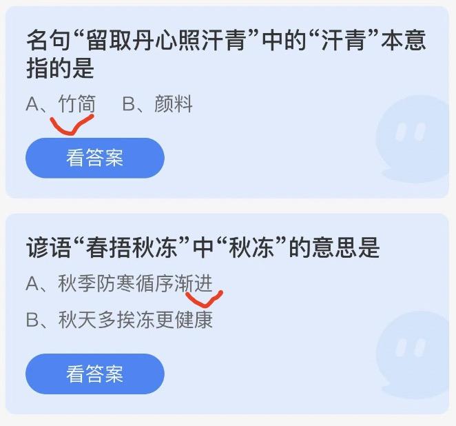 蚂蚁庄园9月18日今日答案大全2022 蚂蚁庄园今日答案最新