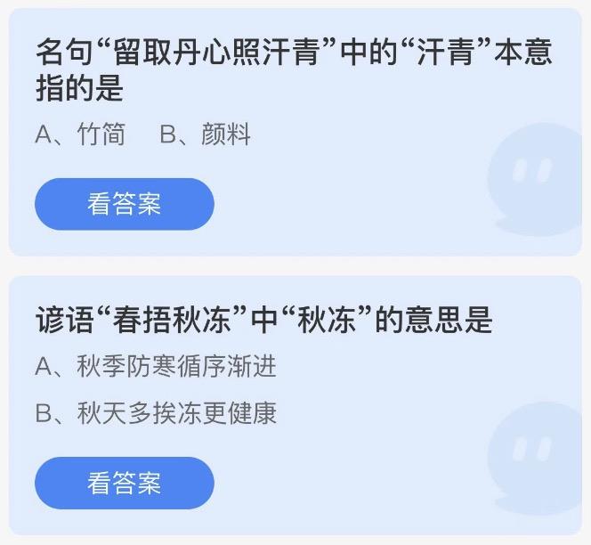 蚂蚁庄园2022年9月18日答案更新 蚂蚁庄园今日答案大全