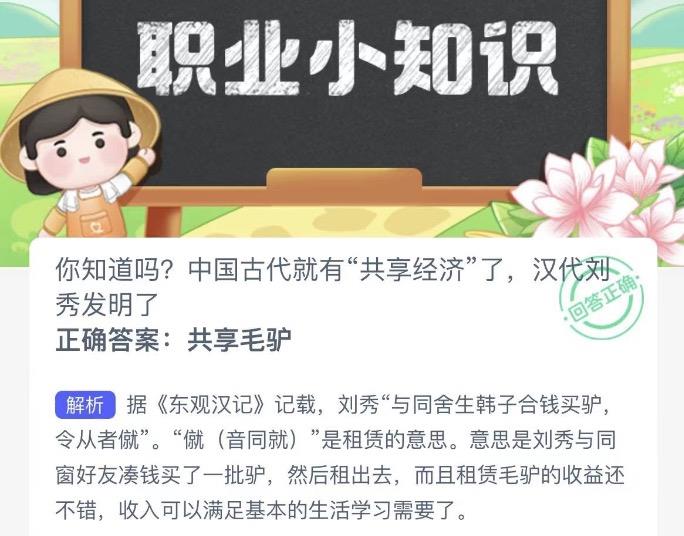 木兰关爱今日答案 2022年9月18日蚂蚁新村今日答案更新