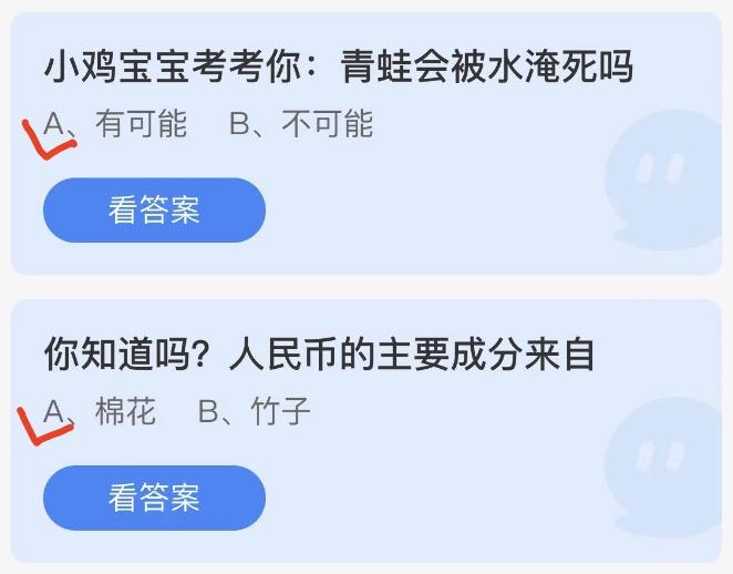 蚂蚁庄园2022年9月21日答案更新 蚂蚁庄园今日答案大全