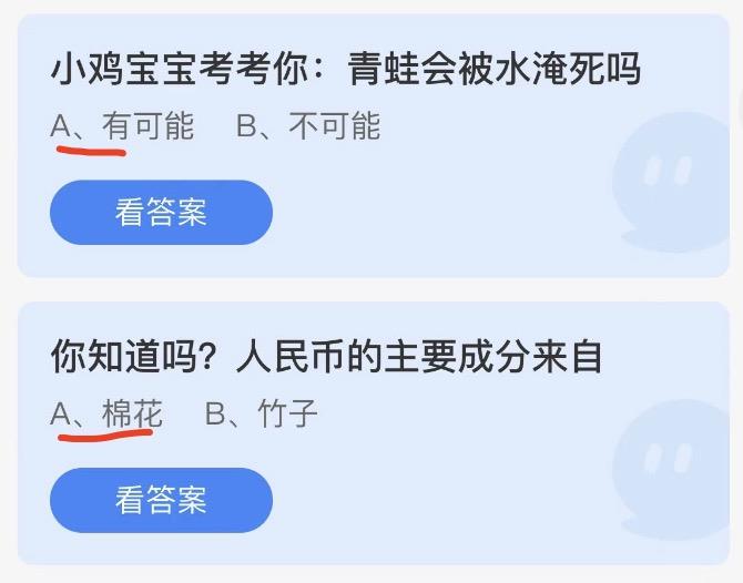 蚂蚁庄园9月21日今日答案大全2022 蚂蚁庄园今日答案最新