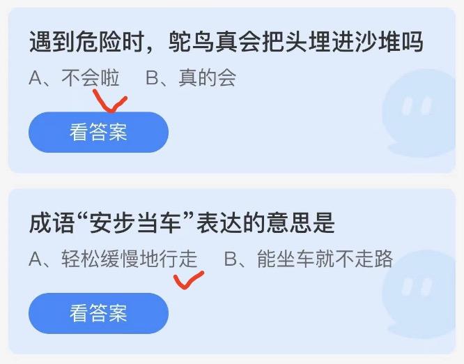 2022年9月20日蚂蚁庄园小课堂今日答案最新