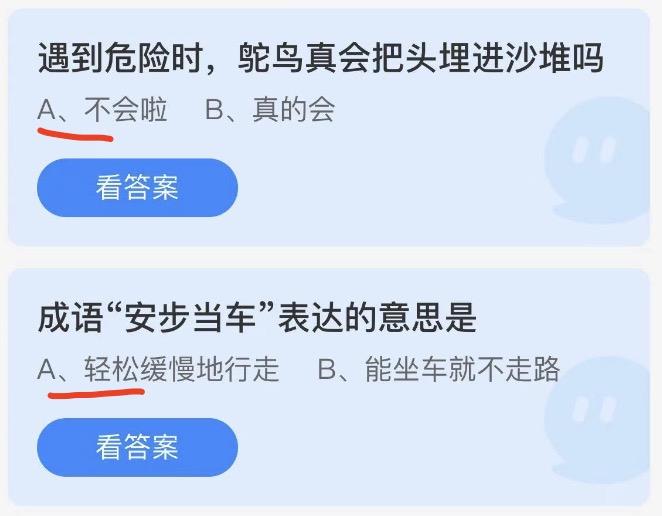 蚂蚁庄园9月20日今日答案大全2022 蚂蚁庄园今日答案最新