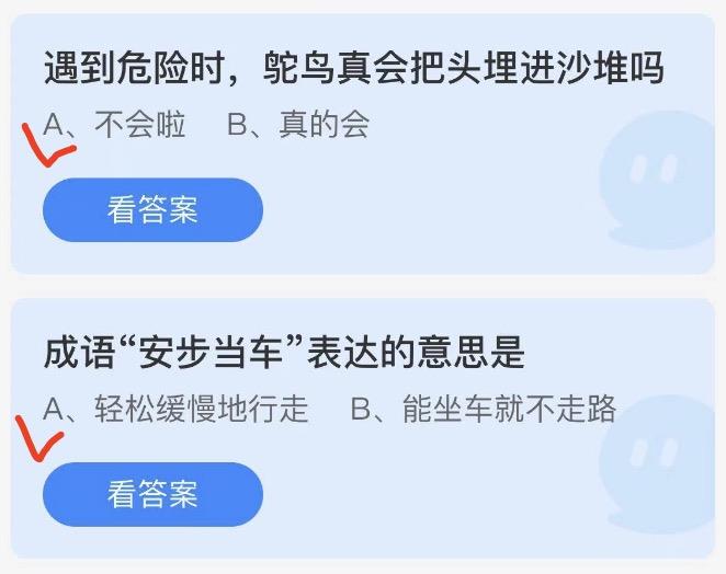 蚂蚁庄园2022年9月20日答案更新 蚂蚁庄园今日答案大全