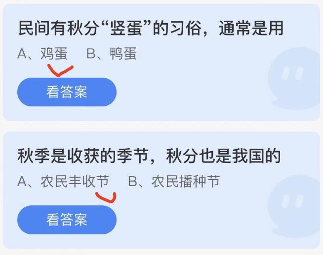 2022年9月22日蚂蚁庄园小课堂今日答案最新