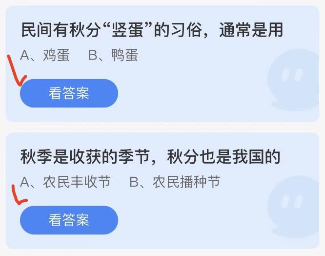 蚂蚁庄园2022年9月22日答案更新 蚂蚁庄园今日答案大全