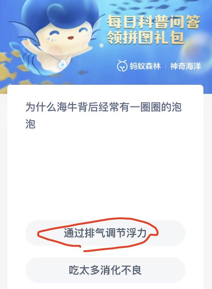 神奇海洋9月22日今日答案最新 神奇海洋小知识今日答案