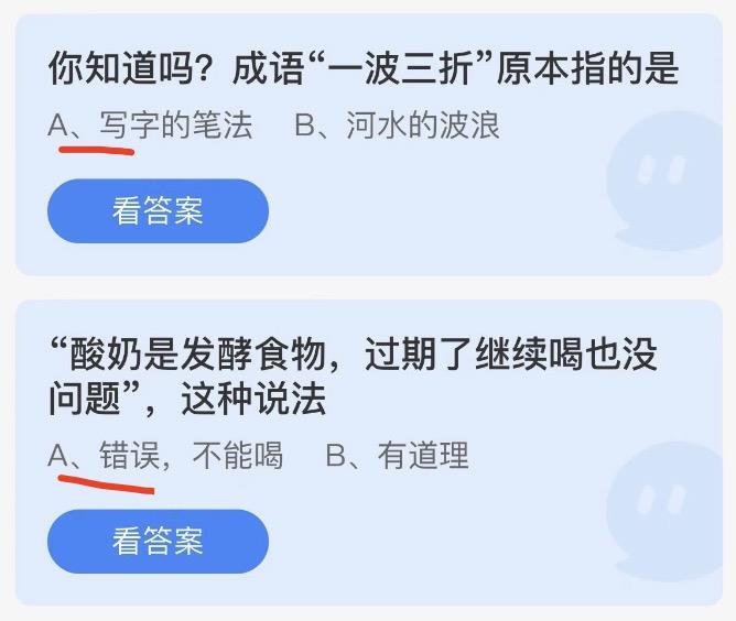 蚂蚁庄园9月27日今日答案大全2022 蚂蚁庄园今日答案最新