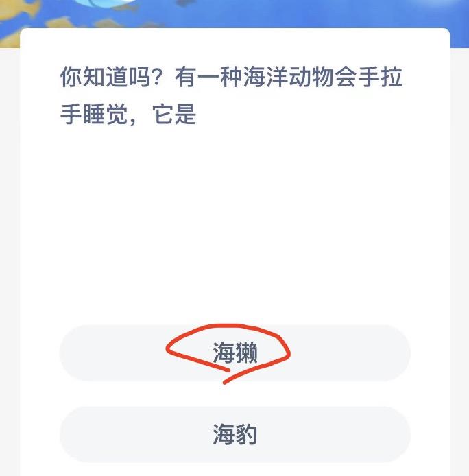 神奇海洋9月26日今日答案最新 神奇海洋小知识今日答案