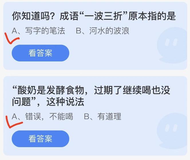 蚂蚁庄园2022年9月27日答案更新 蚂蚁庄园今日答案大全