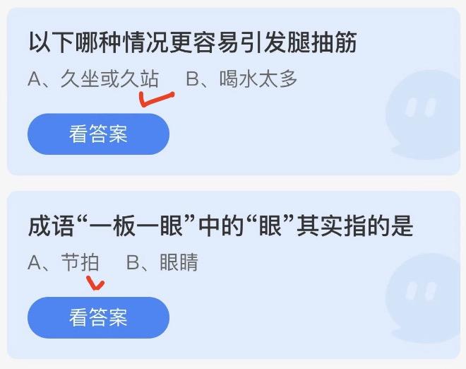 2022年9月28日蚂蚁庄园小课堂今日答案最新