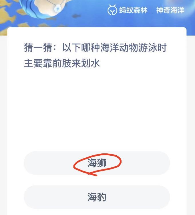 神奇海洋9月27日今日答案最新 神奇海洋小知识今日答案