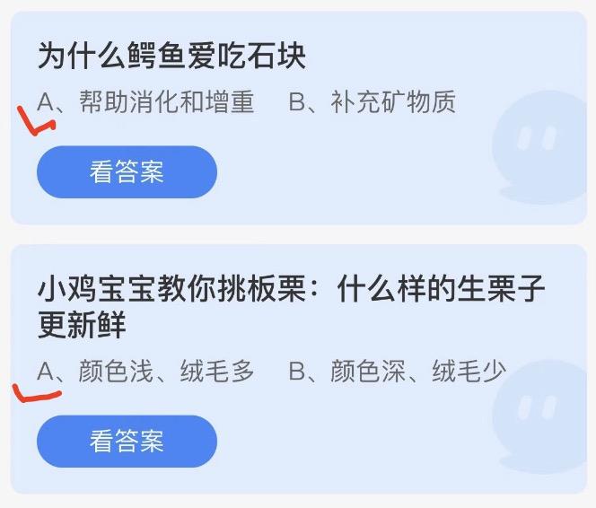 蚂蚁庄园2022年9月29日答案更新 蚂蚁庄园今日答案大全