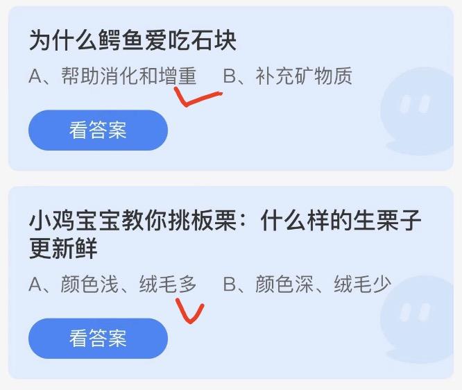 蚂蚁庄园9月29日今日答案大全2022 蚂蚁庄园今日答案最新