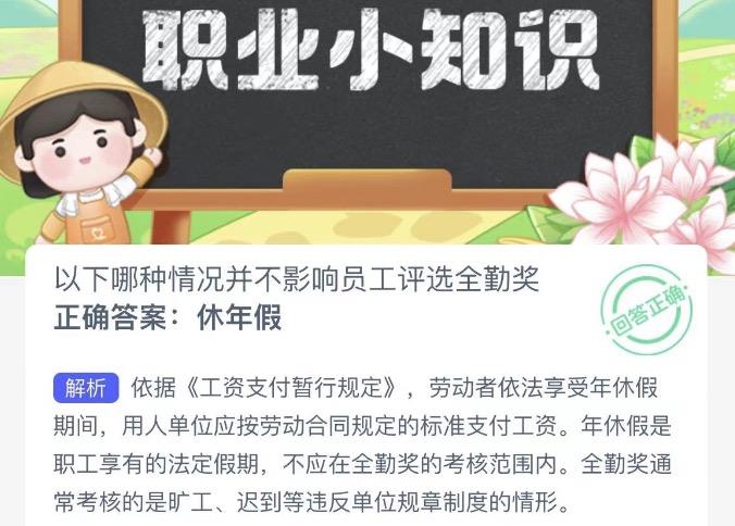 木兰关爱今日答案 2022年9月28日蚂蚁新村今日答案更新