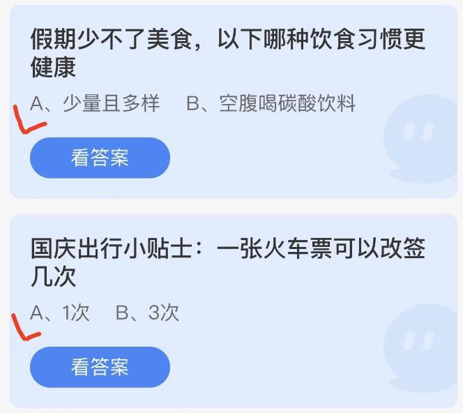 蚂蚁庄园2022年10月1日答案更新 蚂蚁庄园今日答案大全