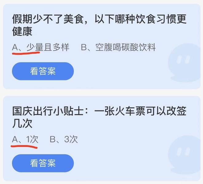 蚂蚁庄园10月1日今日答案大全2022 蚂蚁庄园今日答案最新