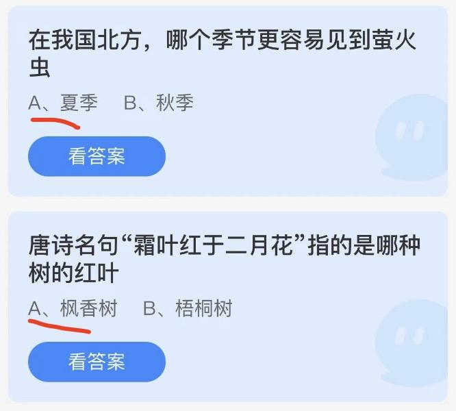 蚂蚁庄园10月2日今日答案大全2022 蚂蚁庄园今日答案最新