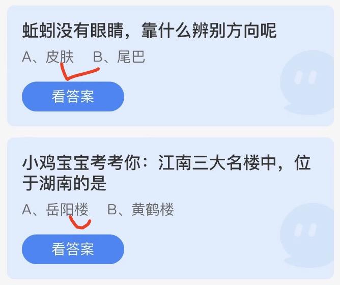 2022年10月3日蚂蚁庄园小课堂今日答案最新