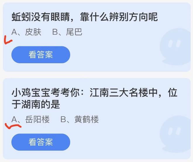 蚂蚁庄园2022年10月3日答案更新 蚂蚁庄园今日答案大全