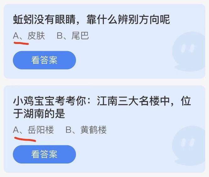 蚂蚁庄园10月3日今日答案大全2022 蚂蚁庄园今日答案最新