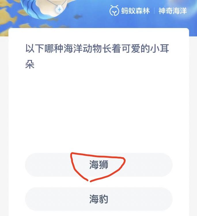 神奇海洋10月3日今日答案最新 神奇海洋小知识今日答案